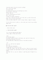  유아 과학 교육 실제 8페이지