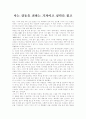 나는 감동을 전하는 기자이고 싶다를 읽고 1페이지