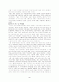 [사범/법학] 한국의 지역감정 2페이지