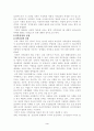 [사범/법학] 한국의 지역감정 3페이지