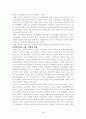 [사범/법학] 한국의 지역감정 4페이지