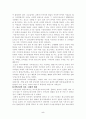 [사범/법학] 한국의 지역감정 5페이지