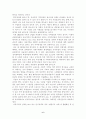 [사범/법학] 한국의 지역감정 6페이지