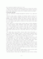 [사범/법학] 한국의 지역감정 7페이지