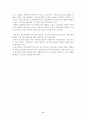 [사범/법학] 한국의 지역감정 8페이지