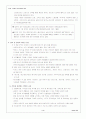 [분석/조사] 주5일근무제  5페이지