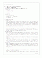 [분석/조사] 주5일근무제  9페이지