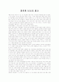 창가의 토토를 읽고 1페이지