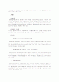 중간생략등기 - 중간생략등기, 유효성, 청구권 인정여부 3페이지