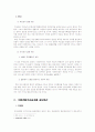 중간생략등기 - 중간생략등기, 유효성, 청구권 인정여부 4페이지
