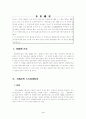 물권법 占有取得時效[부동산의 점유취득시효,사례해결] 3페이지
