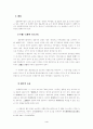 물권법 占有取得時效[부동산의 점유취득시효,사례해결] 4페이지