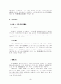 물권법 占有取得時效[부동산의 점유취득시효,사례해결] 5페이지