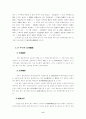 물권법 占有取得時效[부동산의 점유취득시효,사례해결] 6페이지