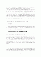 물권법 占有取得時效[부동산의 점유취득시효,사례해결] 7페이지