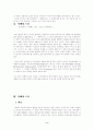 사빠띠스타 레포트 2페이지