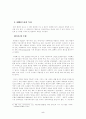 사빠띠스타 레포트 5페이지