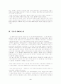 사빠띠스타 레포트 6페이지