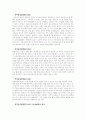 척추관 협착증 (SPINAL STENOSIS) 환자 간호사례 연구 2페이지
