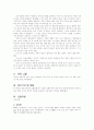 척추관 협착증 (SPINAL STENOSIS) 환자 간호사례 연구 3페이지
