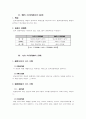 [행정법] 인적 공용부담 2페이지