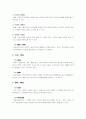 [행정법] 인적 공용부담 4페이지