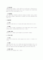 [행정법] 인적 공용부담 5페이지