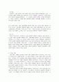 경영참가와 노사협의제 4페이지