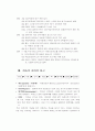 [생명공학] 인간 게놈 프로젝트(GENOME PROJECT)) 4페이지