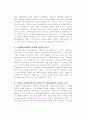 [생명공학] 인간 게놈 프로젝트(GENOME PROJECT)) 6페이지