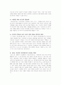 [생명공학] 인간 게놈 프로젝트(GENOME PROJECT)) 7페이지