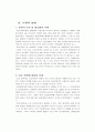 [생명공학] 인간 게놈 프로젝트(GENOME PROJECT)) 8페이지