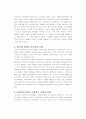 [생명공학] 인간 게놈 프로젝트(GENOME PROJECT)) 9페이지