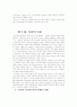 [생명공학] 인간 게놈 프로젝트(GENOME PROJECT)) 11페이지