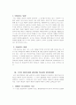 [생명공학] 인간 게놈 프로젝트(GENOME PROJECT)) 12페이지