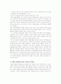 [생명공학] 인간 게놈 프로젝트(GENOME PROJECT)) 17페이지