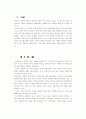 [생명공학] 인간 게놈 프로젝트(GENOME PROJECT)) 19페이지