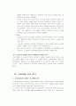 [산재보상보험] 산업재해보상보험법에 관한 고찰 16페이지