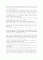 [독후감/서평] 화성에서 온 남자 금성에서 온 여자를 읽고 [자연과학]  2페이지