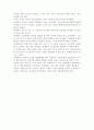 [독후감/서평] 화성에서 온 남자 금성에서 온 여자를 읽고 [자연과학]  3페이지