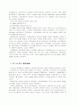 [헌법] 대한민국 헌법의 제정과 개정 2페이지
