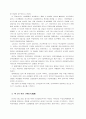 [헌법] 대한민국 헌법의 제정과 개정 3페이지