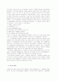 [헌법] 대한민국 헌법의 제정과 개정 4페이지