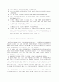 [헌법] 대한민국 헌법의 제정과 개정 15페이지