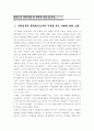 한반도가 작아지게 된 역사적 사건 21가지를 읽고 2페이지