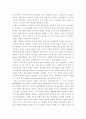 한반도가 작아지게 된 역사적 사건 21가지를 읽고 3페이지