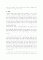 한반도가 작아지게 된 역사적 사건 21가지를 읽고 4페이지