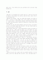[독후감, 독서감상문] 일제 잔재 청산의 법이론을 읽고 4페이지