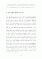[의류] 2000년대 사회문화현상과 패션과의 관계 7페이지