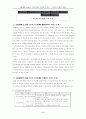 [법사회학, 법철학, 법정의] 한국사회의 정의론적 접근 - 검찰의 부패와 개혁 2페이지